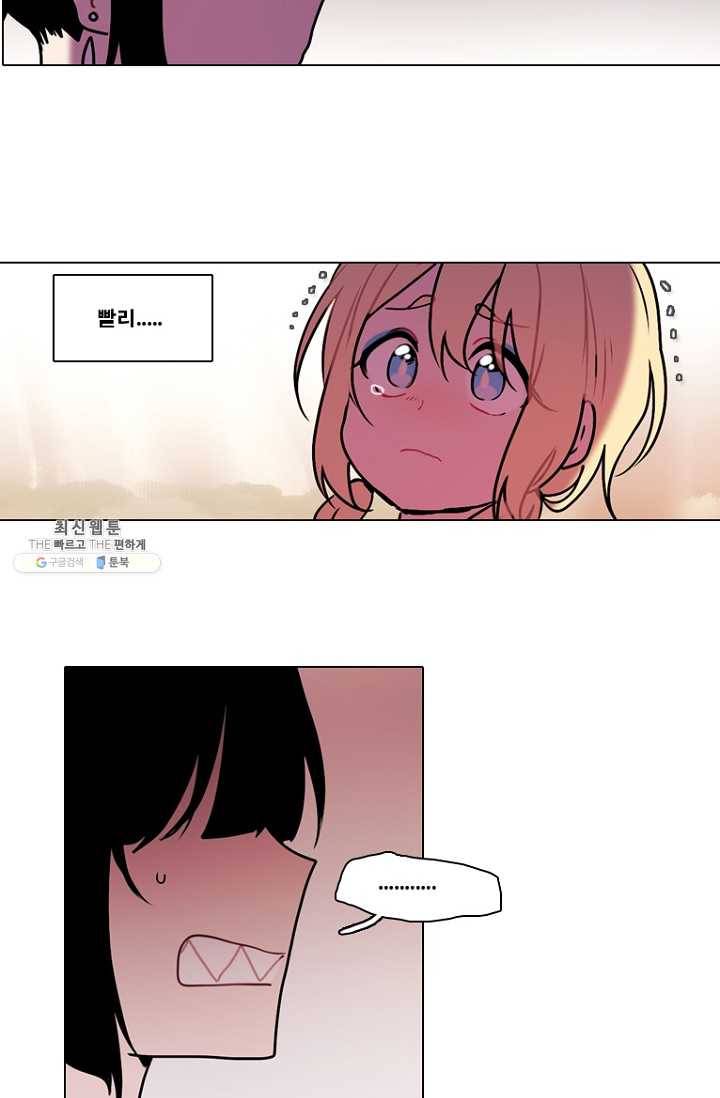 엔드와 세이브 111화 푸른숲(17) 21