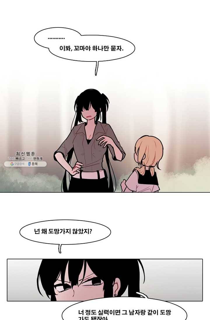 엔드와 세이브 111화 푸른숲(17) 23