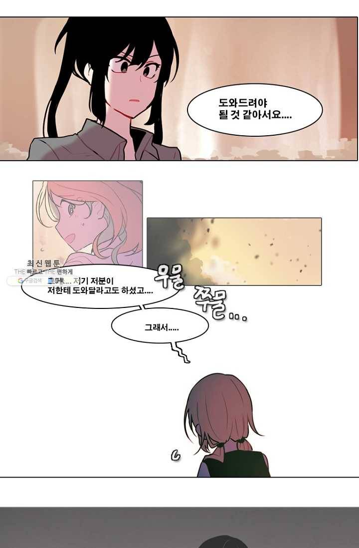 엔드와 세이브 111화 푸른숲(17) 25