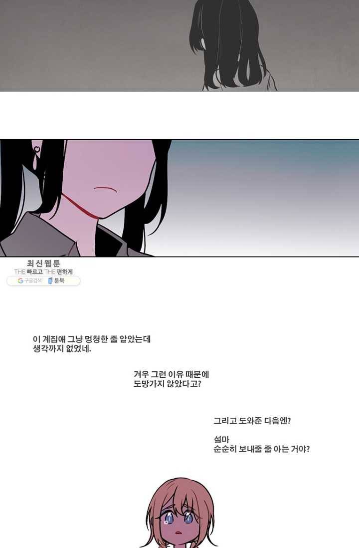 엔드와 세이브 111화 푸른숲(17) 26