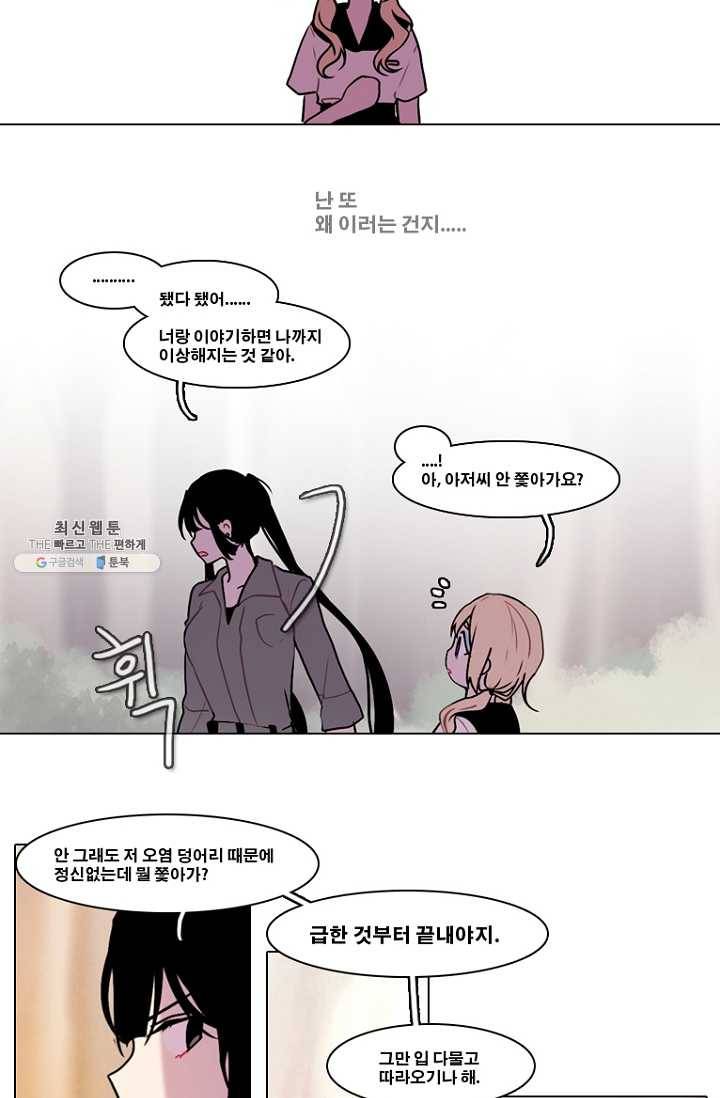엔드와 세이브 111화 푸른숲(17) 27