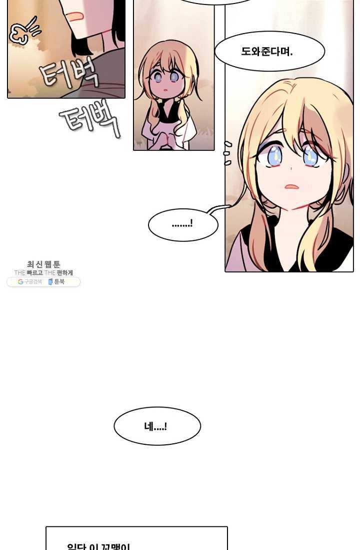 엔드와 세이브 111화 푸른숲(17) 28