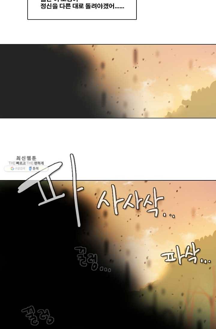 엔드와 세이브 111화 푸른숲(17) 29