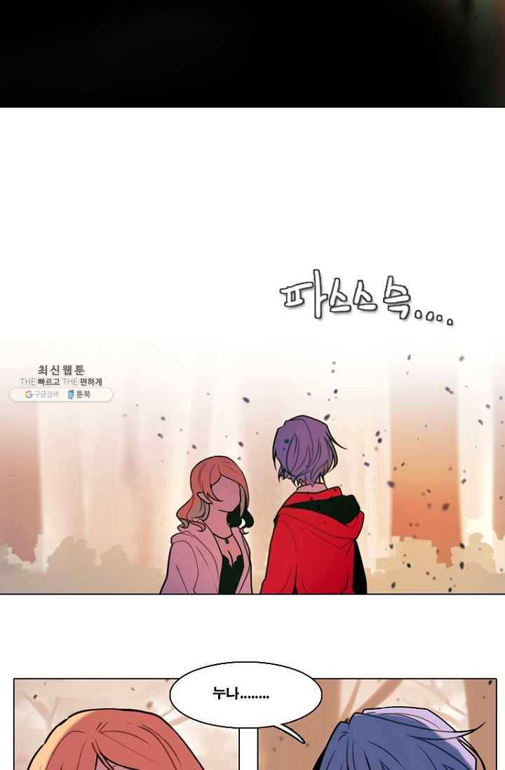 엔드와 세이브 111화 푸른숲(17) 30