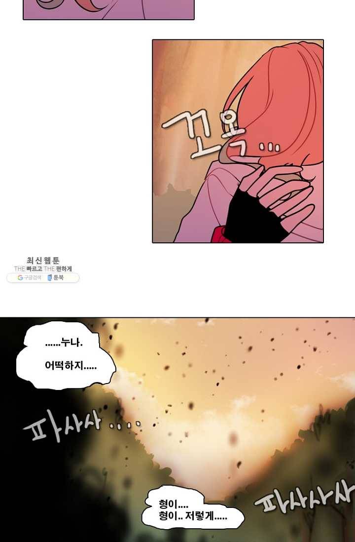 엔드와 세이브 111화 푸른숲(17) 33