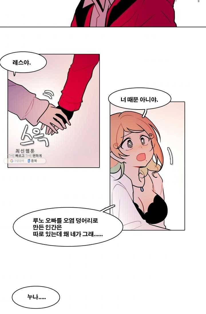 엔드와 세이브 111화 푸른숲(17) 35