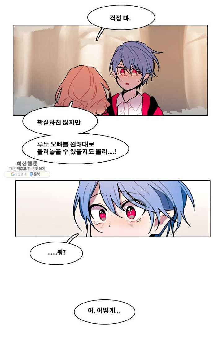 엔드와 세이브 111화 푸른숲(17) 36