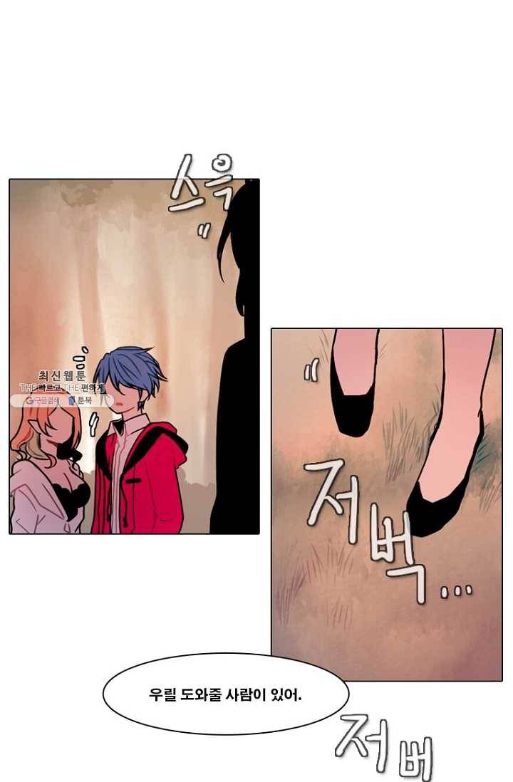엔드와 세이브 111화 푸른숲(17) 37
