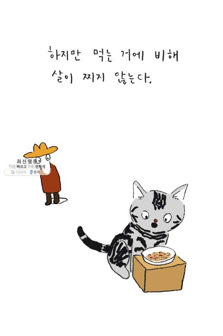 은동은동+옹동스 140화. 몸무게 3