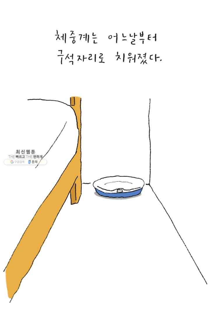 은동은동+옹동스 140화. 몸무게 5