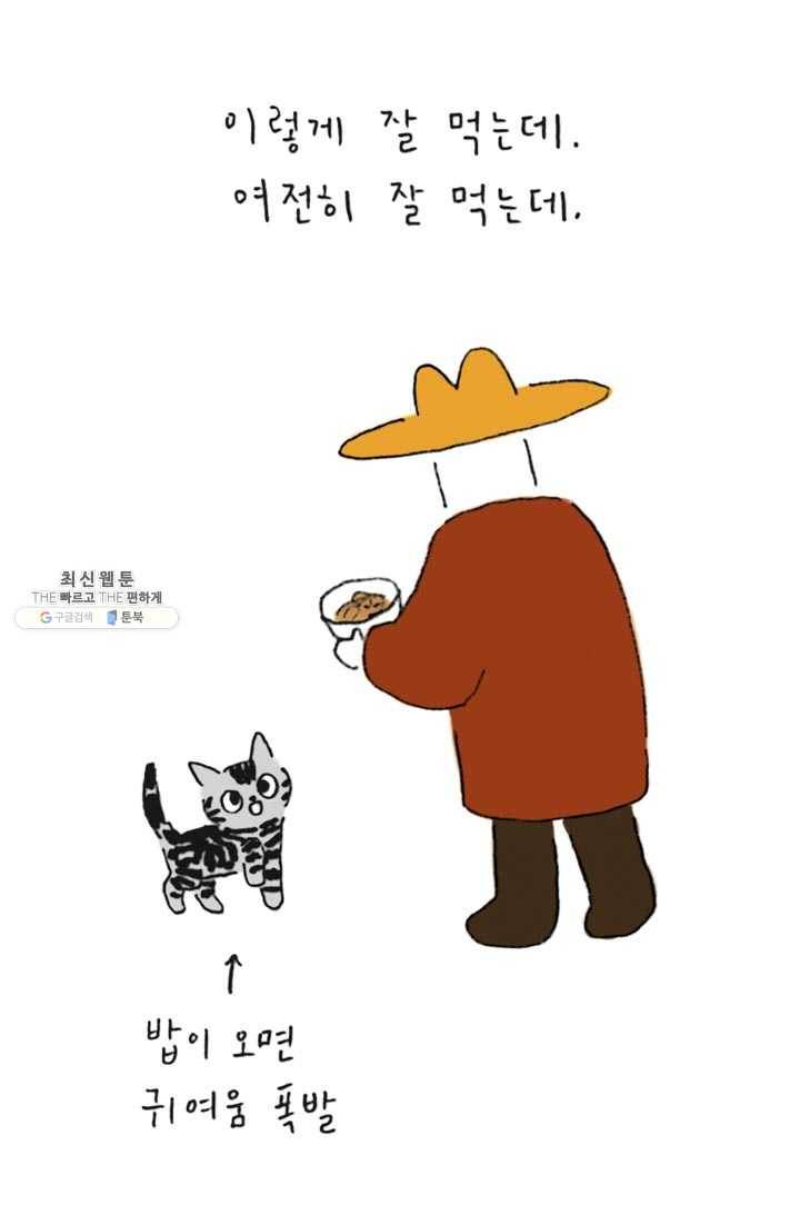 은동은동+옹동스 140화. 몸무게 6
