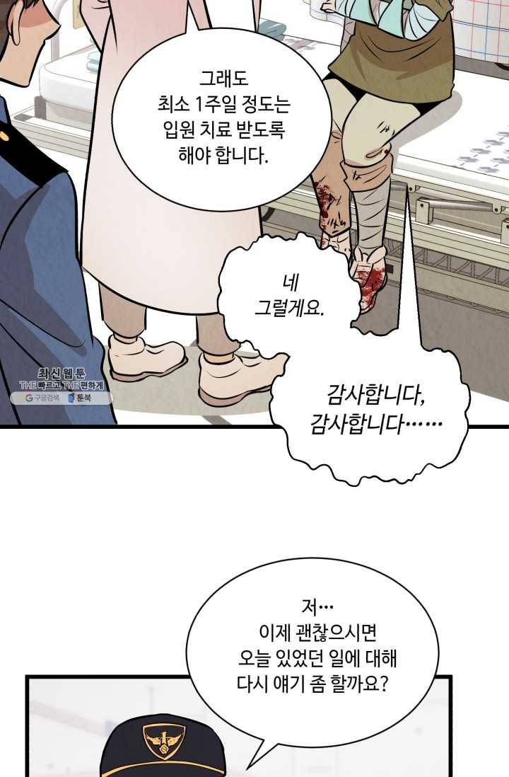 당골의 신부 50화 2