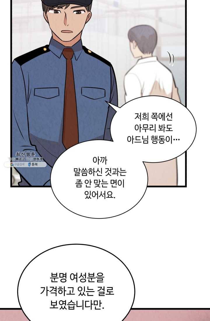 당골의 신부 50화 3