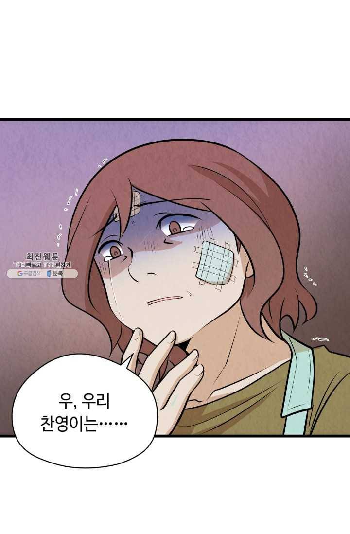 당골의 신부 50화 5
