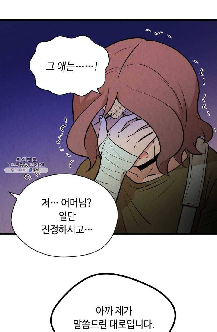 당골의 신부 50화 6