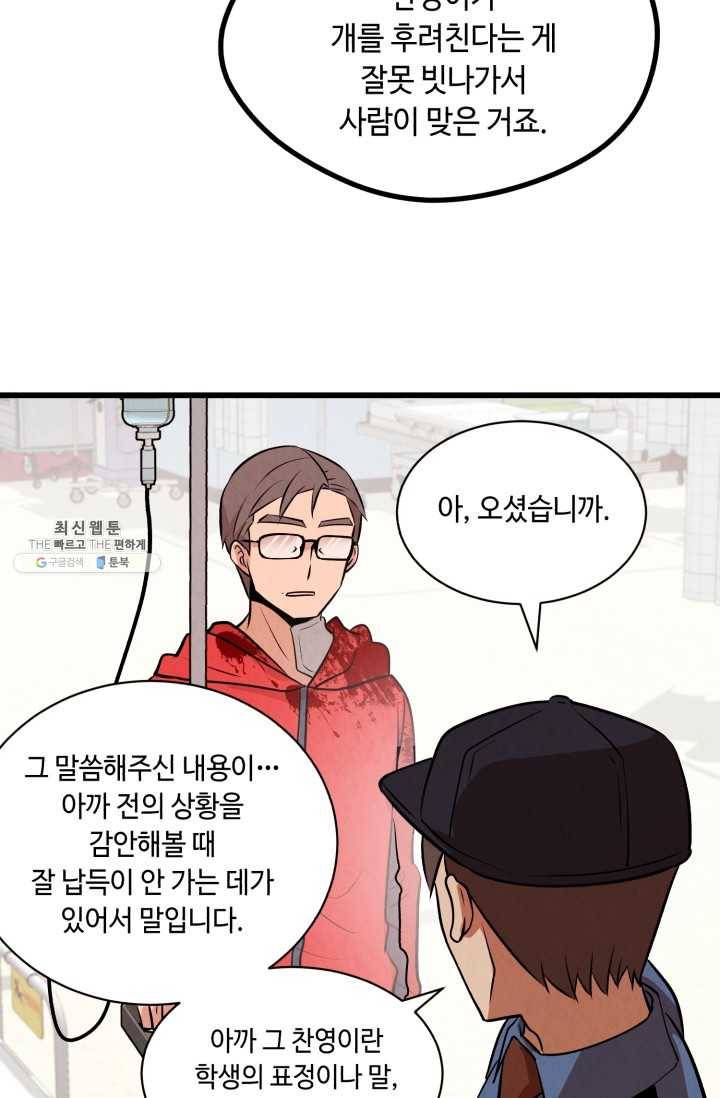 당골의 신부 50화 8
