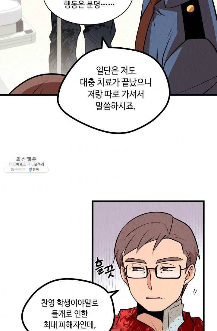 당골의 신부 50화 9