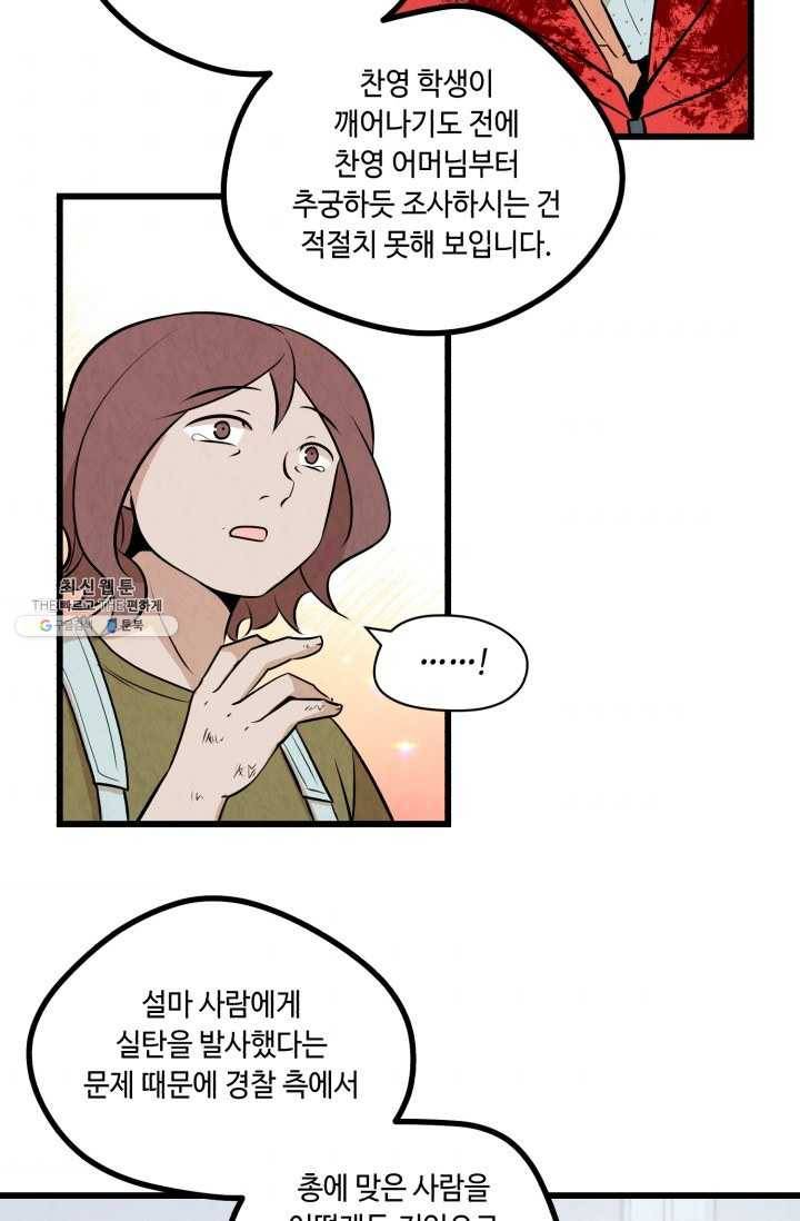 당골의 신부 50화 10