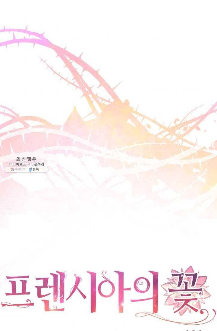 프렌시아의 꽃 44화 1