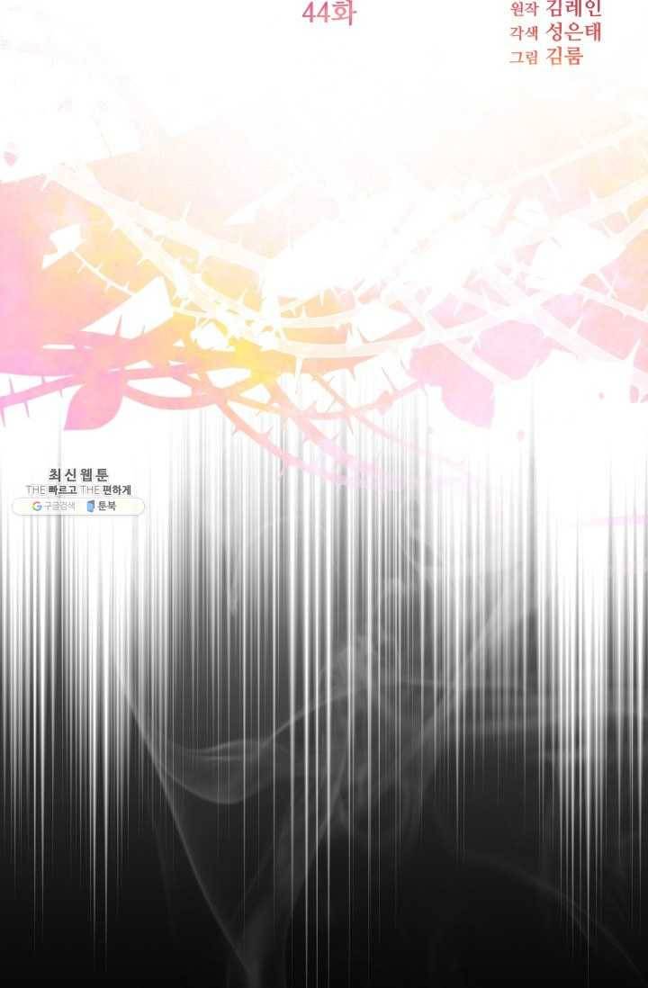 프렌시아의 꽃 44화 2
