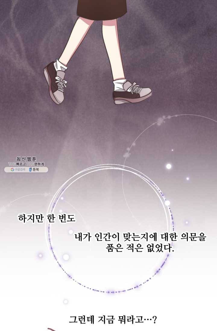 프렌시아의 꽃 44화 4