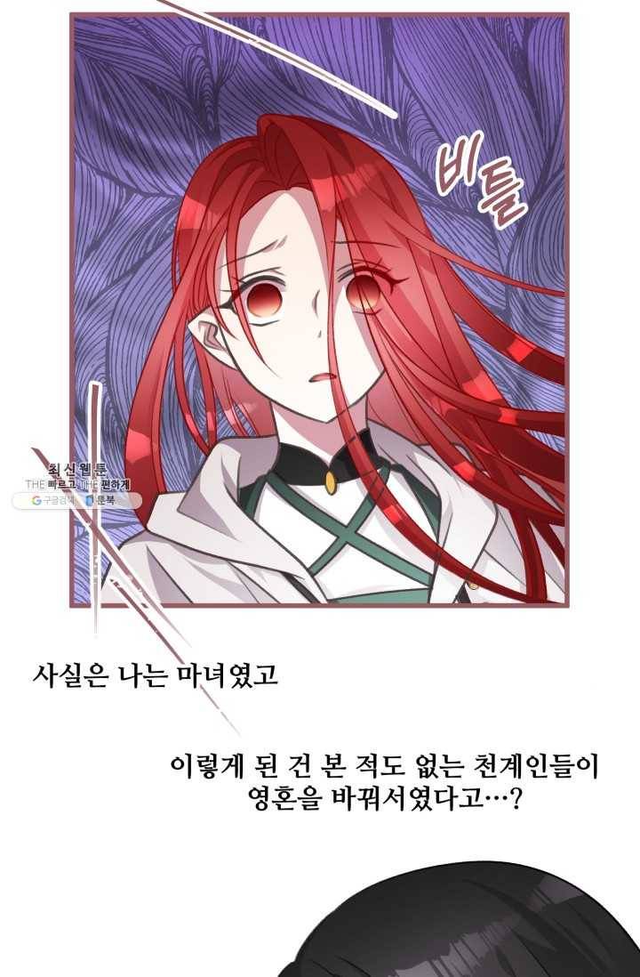 프렌시아의 꽃 44화 5