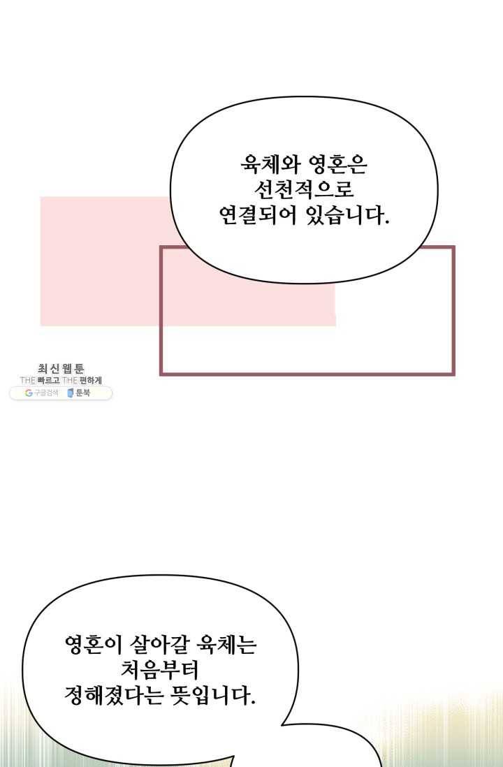 프렌시아의 꽃 44화 7