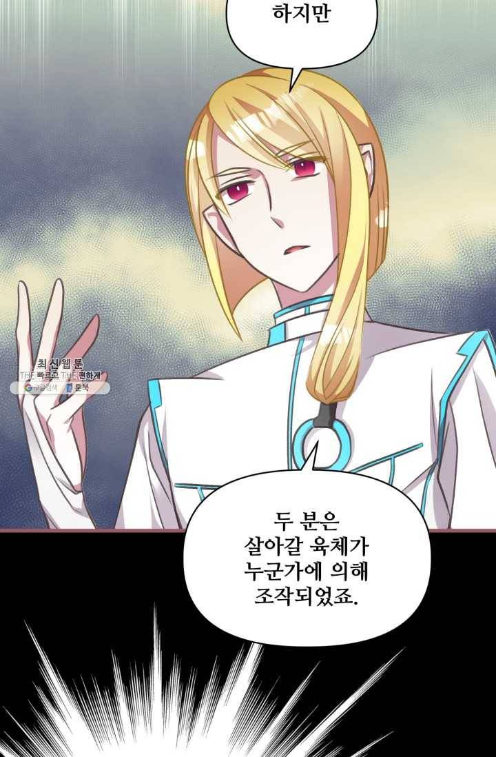 프렌시아의 꽃 44화 8