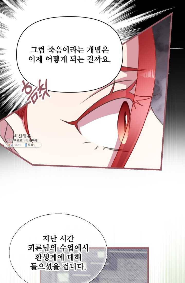 프렌시아의 꽃 44화 9
