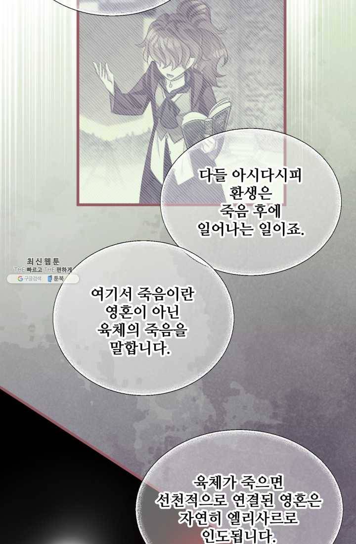 프렌시아의 꽃 44화 10