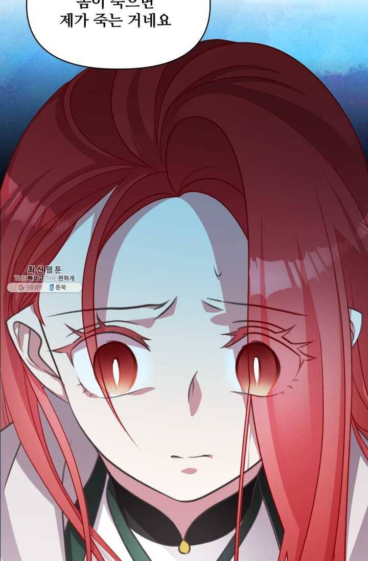 프렌시아의 꽃 44화 13