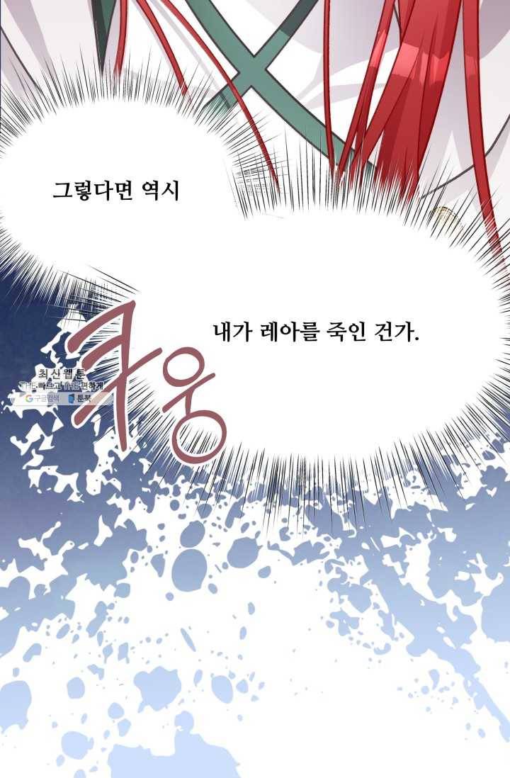 프렌시아의 꽃 44화 14