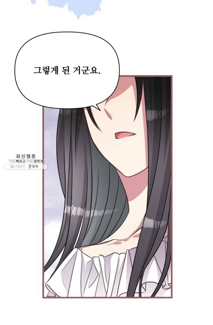 프렌시아의 꽃 44화 15