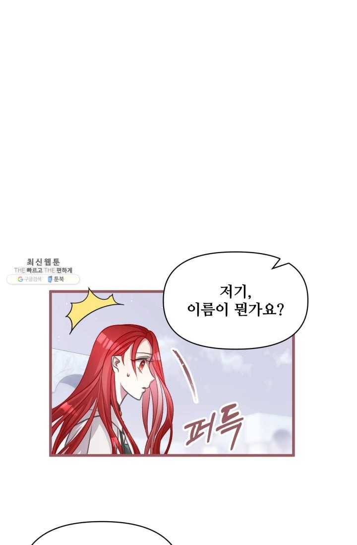 프렌시아의 꽃 44화 16