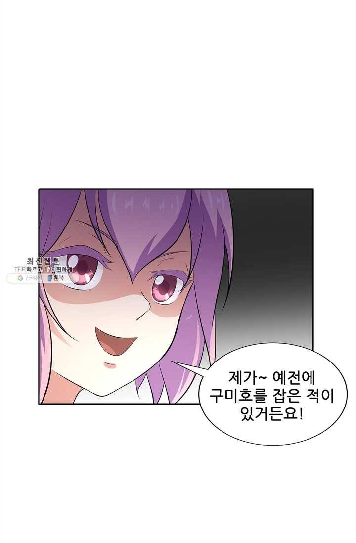 고교음양사 43화 2