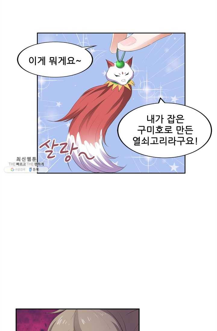 고교음양사 43화 5