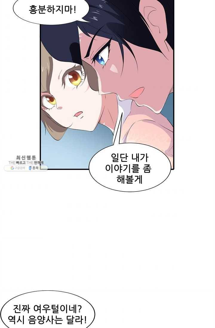 고교음양사 43화 7