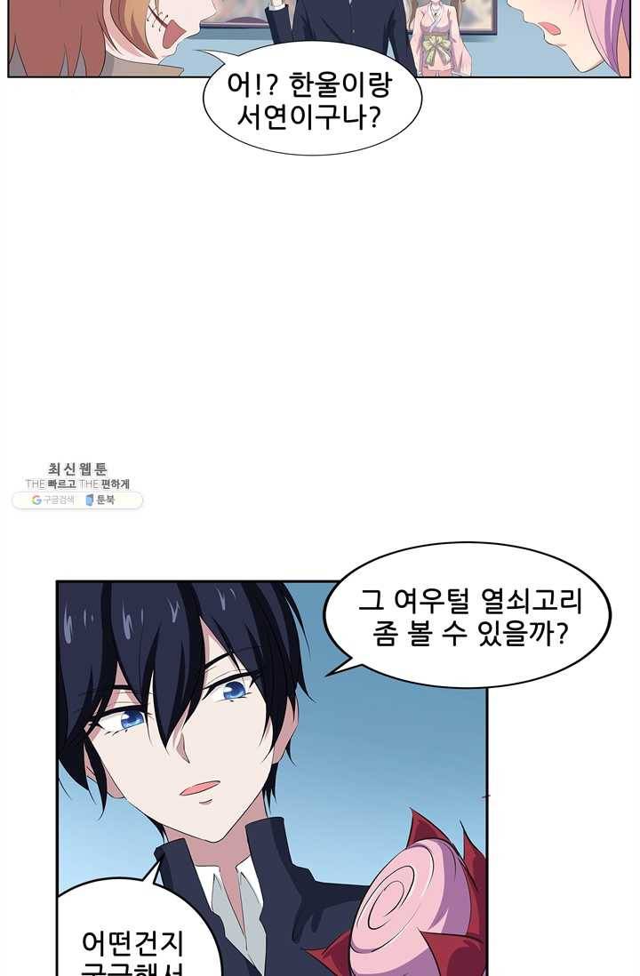 고교음양사 43화 9