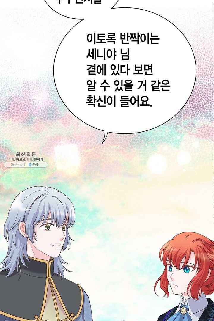 악당에게 사랑을 강요받고 있습니다 60화 2