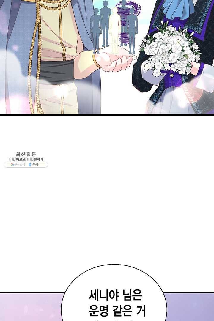 악당에게 사랑을 강요받고 있습니다 60화 3