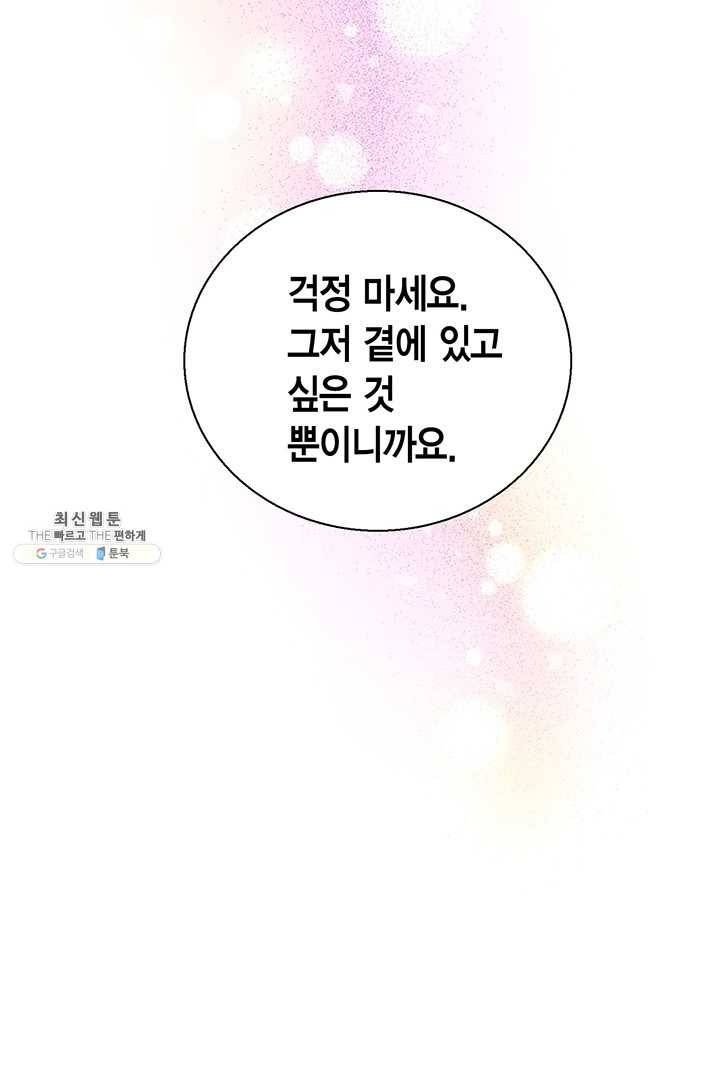 악당에게 사랑을 강요받고 있습니다 60화 6