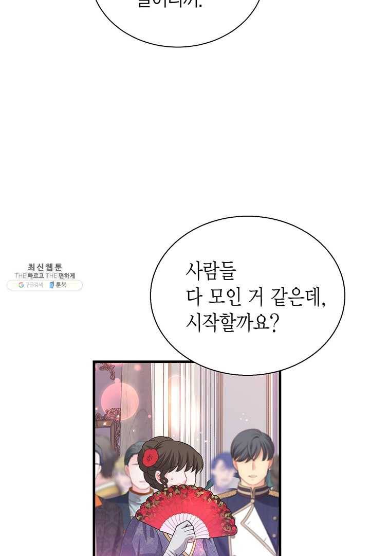 악당에게 사랑을 강요받고 있습니다 60화 15