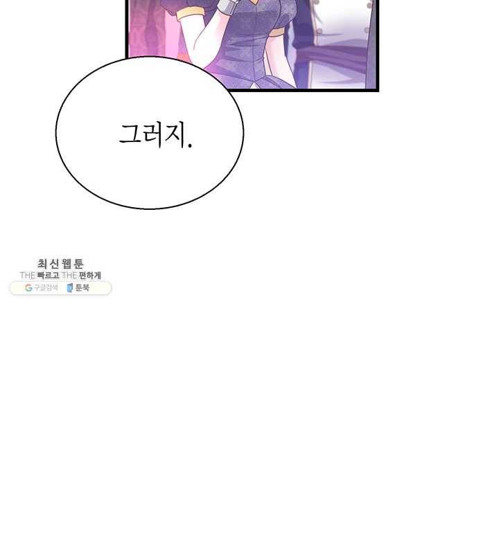 악당에게 사랑을 강요받고 있습니다 60화 16