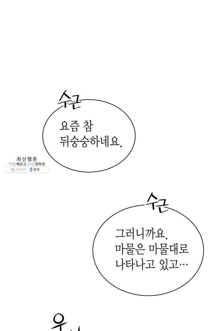 악당에게 사랑을 강요받고 있습니다 60화 17