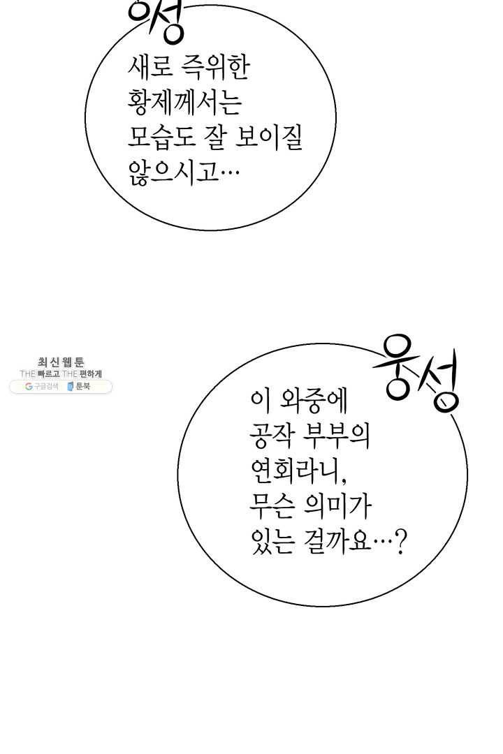 악당에게 사랑을 강요받고 있습니다 60화 18