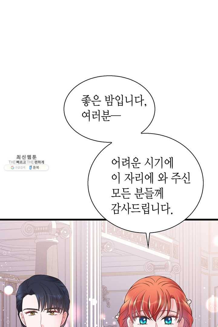 악당에게 사랑을 강요받고 있습니다 60화 19