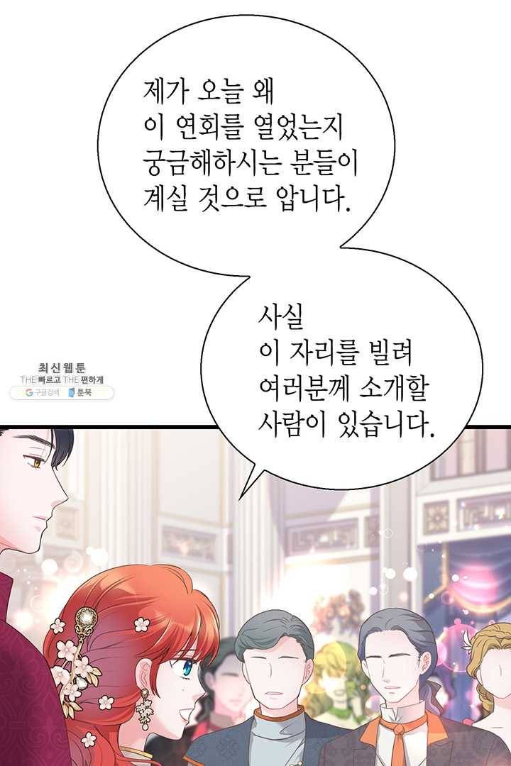 악당에게 사랑을 강요받고 있습니다 60화 21