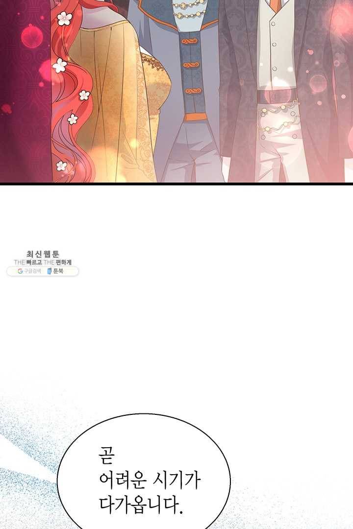 악당에게 사랑을 강요받고 있습니다 60화 22