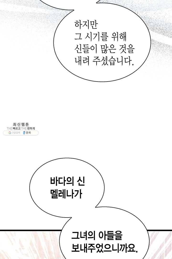 악당에게 사랑을 강요받고 있습니다 60화 23