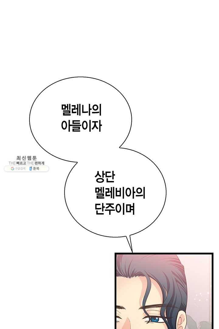 악당에게 사랑을 강요받고 있습니다 60화 26